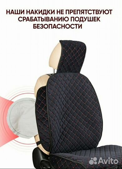 Накидки на сидения с бортами