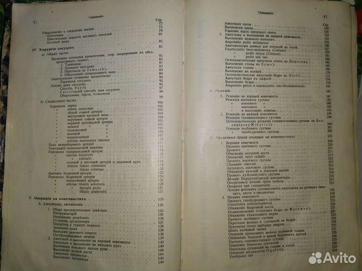 Учение о хирургических операциях. 1912 год