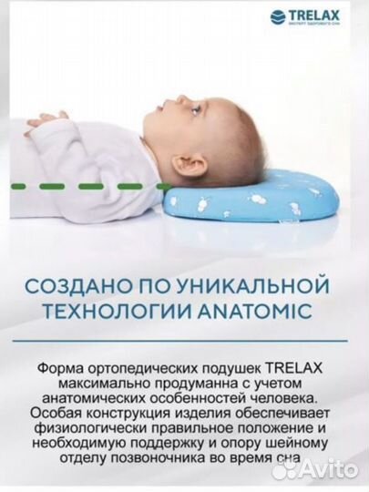 Ортопедическая подушка детская trelax