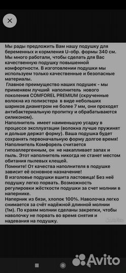 Подушка для беременных