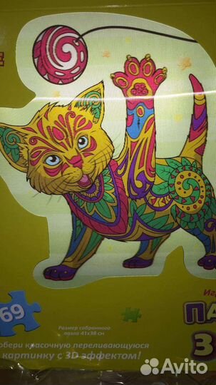 Пазл переливающийся эффект 3D