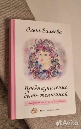 Книга Ольги Валяевой новая