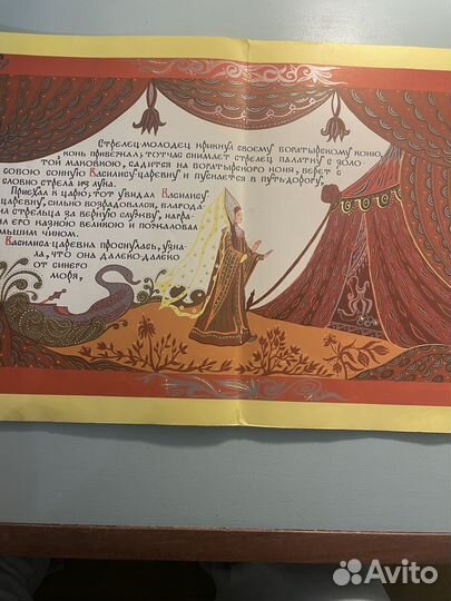 Жар-птица и Василиса-царевна