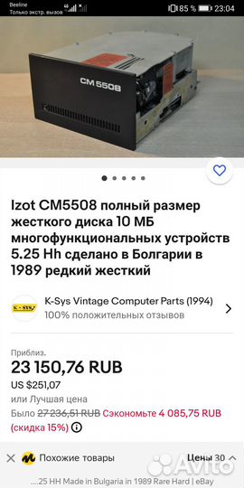 Жёсткий диск см 5508 Ретро