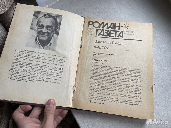 Журнал роман газета 1987 год