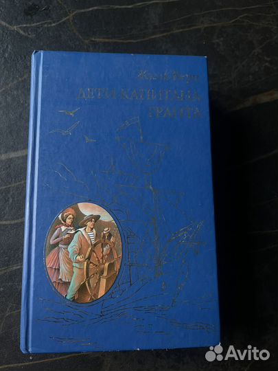 Дети Капитана Гранта