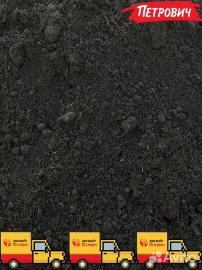 Чернозём с доставкой