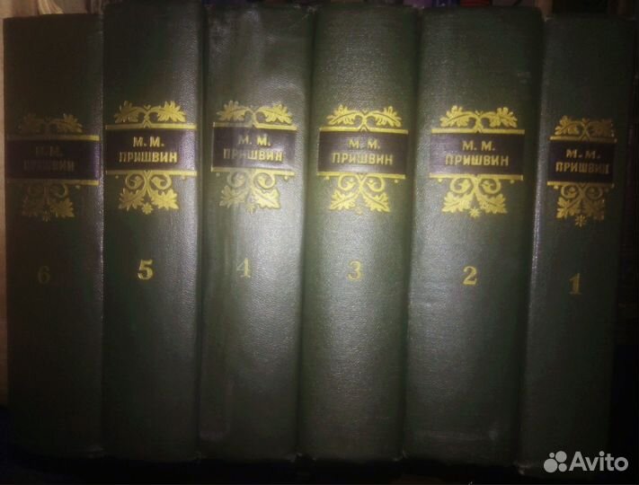 М.Пришвин в 6 томах 1956 г