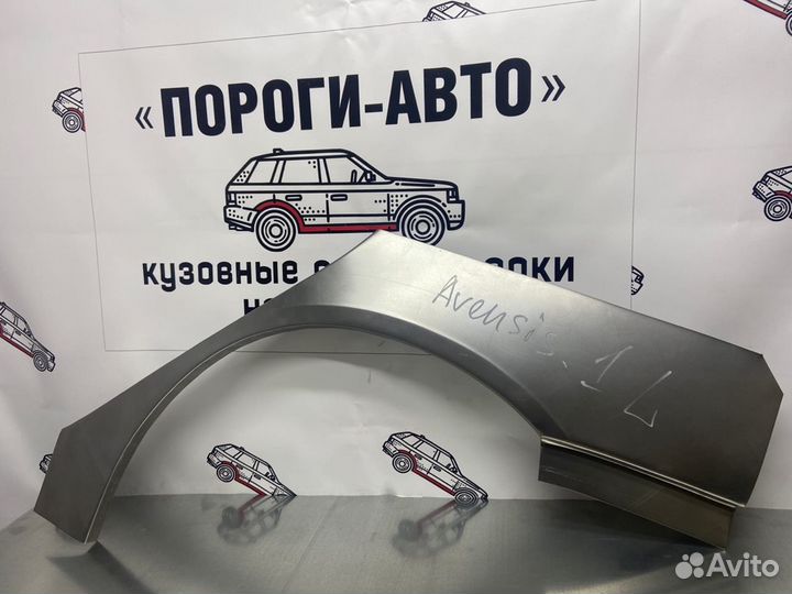 Toyota Avensis арки задних крыльев