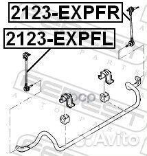 2123-expfr тяга стабилизатора передняя правая