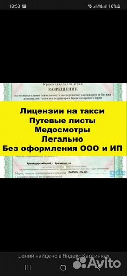 Лицензия для такси