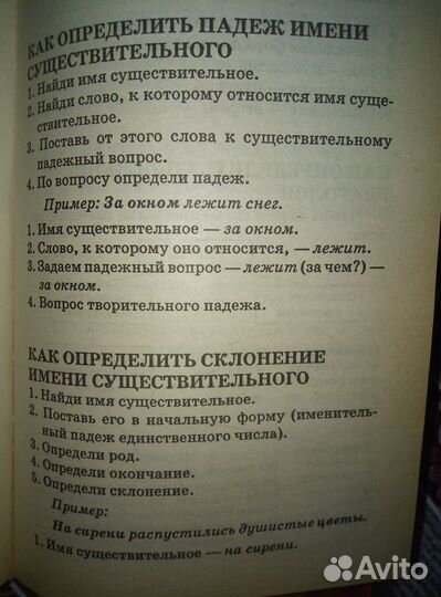 Справочники для начальной школы