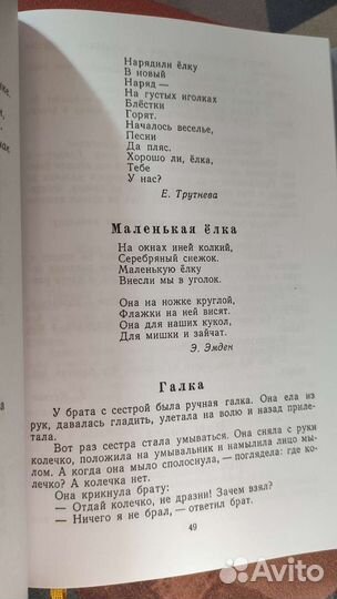 Книга для чтения в детском саду, 1952г