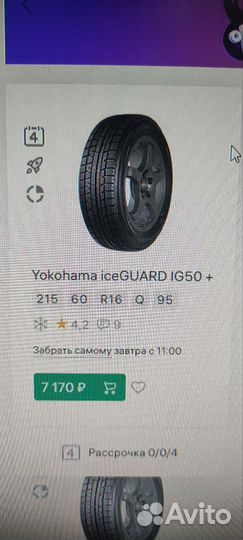 Продам колеса 215/60R17 липучка Yokohama