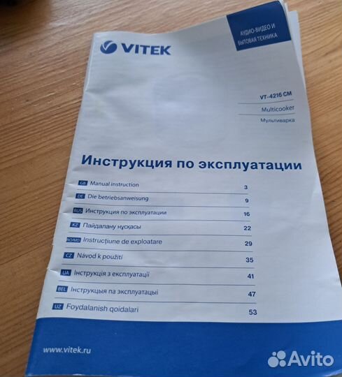 Мультиварка Vitek 4216- см
