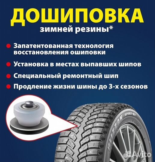 Дошиповка зимних шин