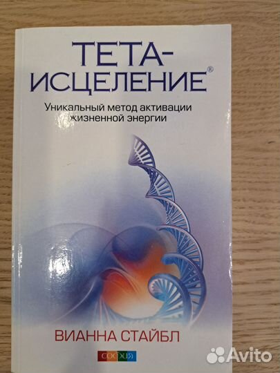 Продам 3 книги по Тета хилингу