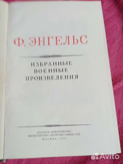 Ф Энгельс Избранные Военные Произведения