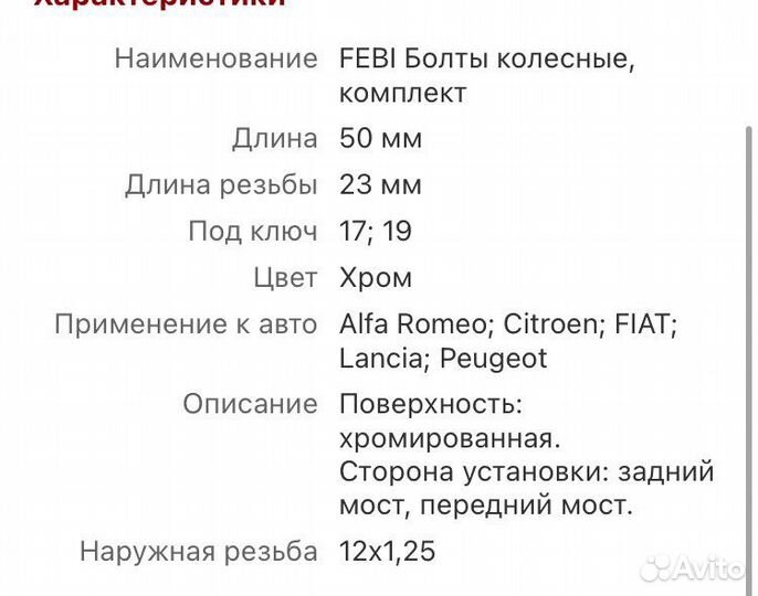 Секретки M12x1.25