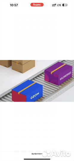 Фулфилмент для маркетплейсов