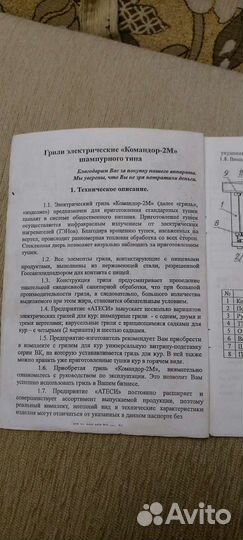 Гриль для кур, электрические, шампурного типа