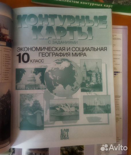 Атласы и контурные карты 10 и 11 класс