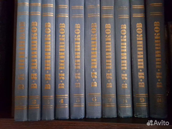 Шишков В.Я. с/с в 10-ти книгах