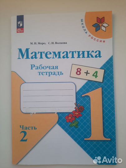 Рабочии тетради 1 класс (школа России)