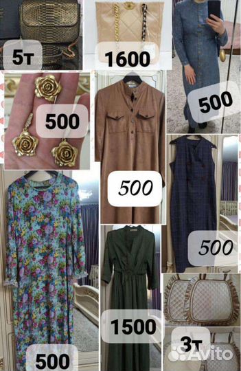 Женские вещи