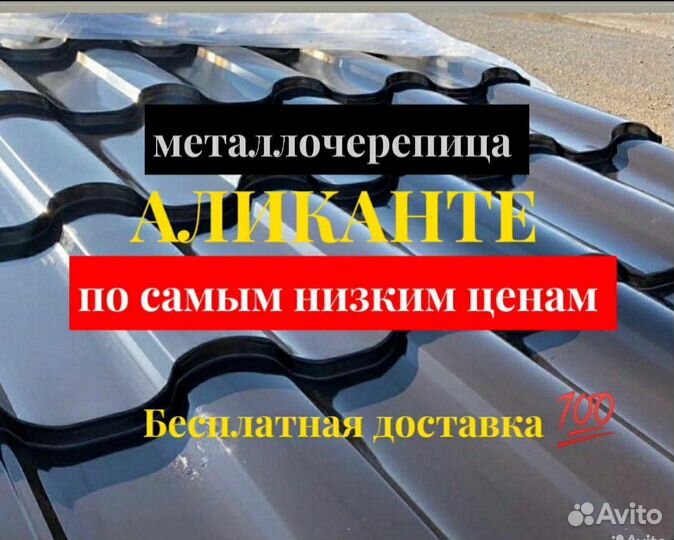 Металлочерепица профнастил кровля