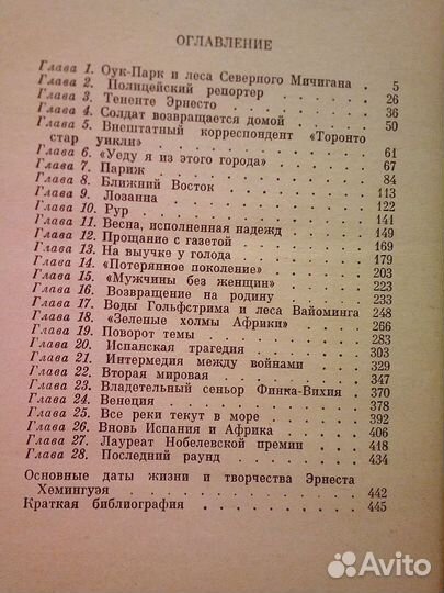 Хемингуэй: книги разные