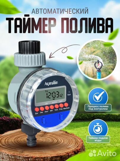 Автоматический таймер полива