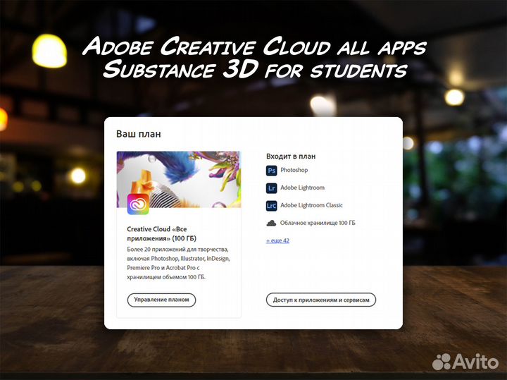 Adobe CC All Apps + Substance 3D / 1 месяц