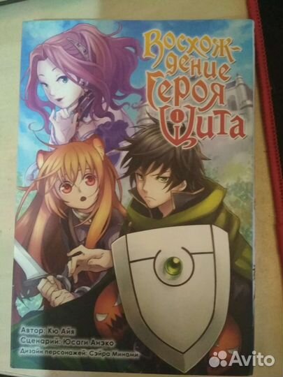 Манга Восхождение героя щита