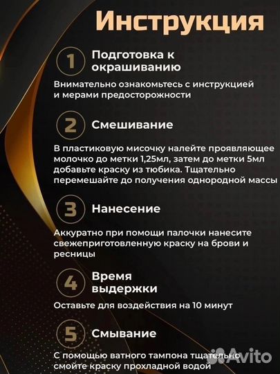 Краска для бровей и ресниц
