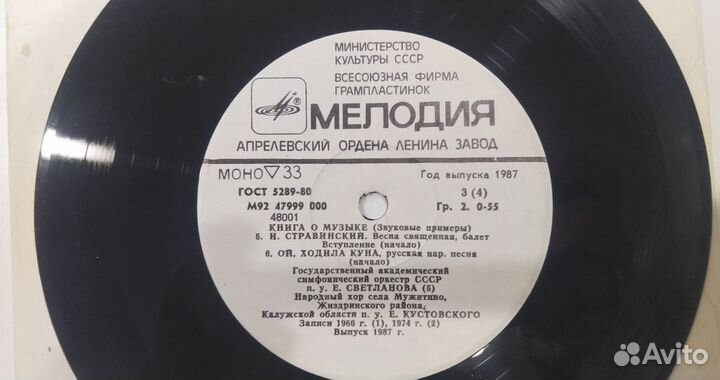 Виниловые пластинки СССР Классика и Хоровые