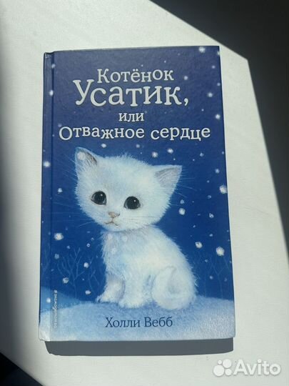 Книги холли вебб