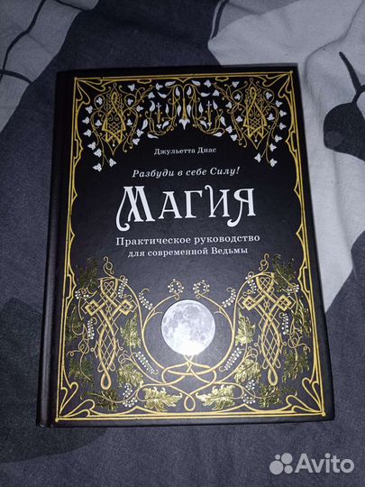 Книга Магия