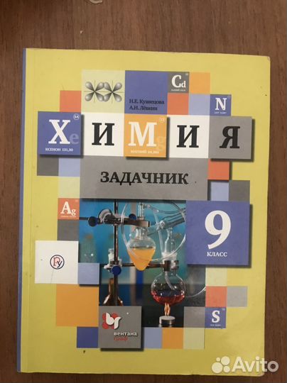 Задачник по химии 9 класс