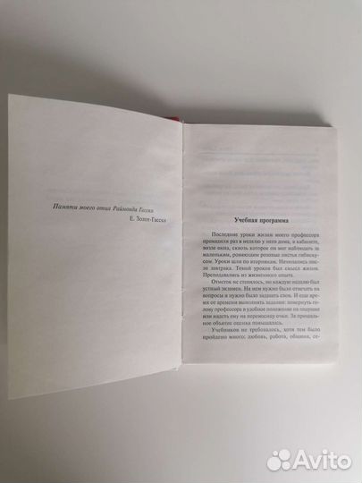 Книга Митч Элбом. Книга Жизни. Вторники с Морри