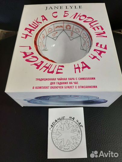 Чашка для гадания на чае