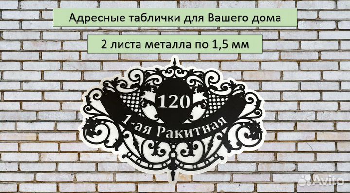Адресная табличка на дом