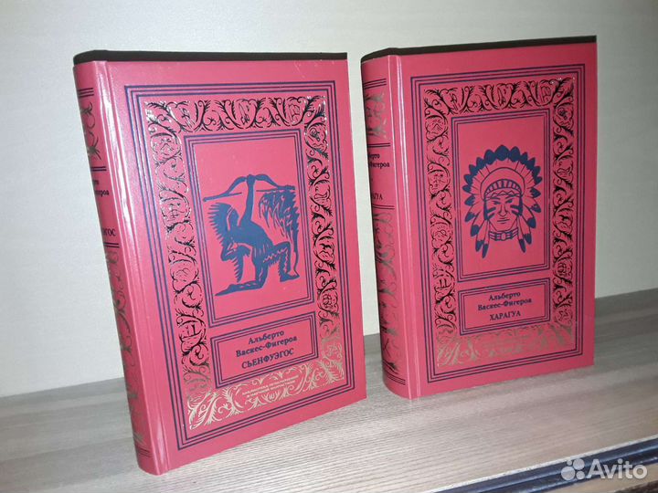 Васкес-Фигероа. Харагуа. Сенфуэгос. 2 тома