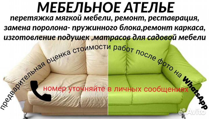 Перетяжка мягкой мебели и ремонт