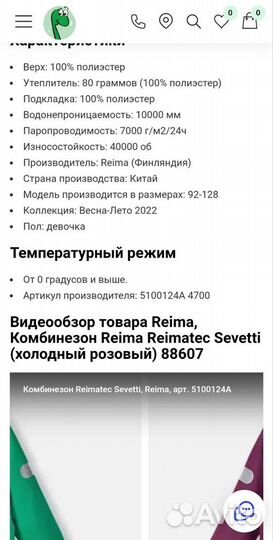 Комбинезон осенний reima