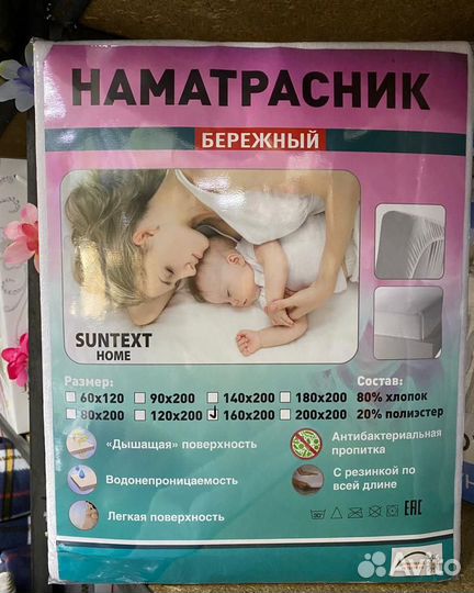 Наматрасник непромокаемый 2x cпальный на резинке