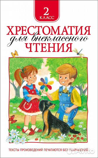 Хрестоматия по чтению. 1, 2 классы 