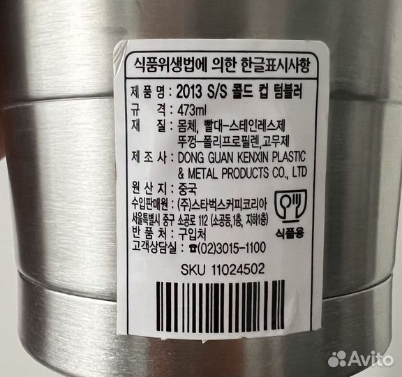 Starbucks тамблер 2013