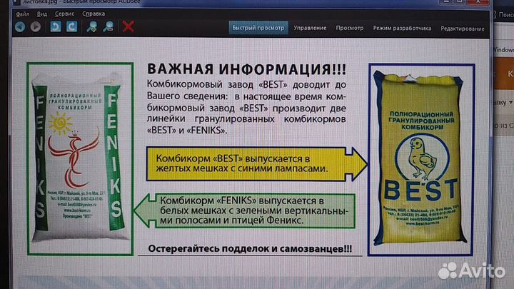 Комбикорм марки бест best