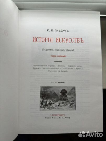 П. Гнедич История искусств. В 3 томах